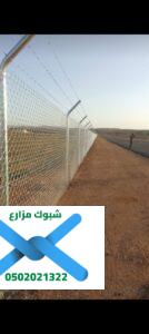 شبك مزارع