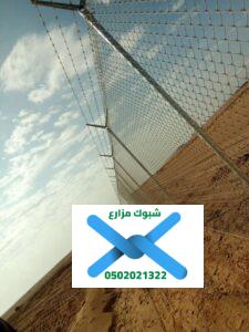 شبك مزارع 