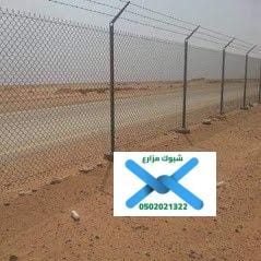 شبوك مزارع في شقر